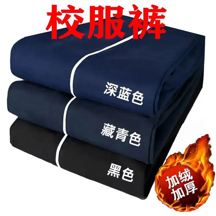 学生校服裤子冬季加绒加厚男女初中小学高中学生宽松运动双杠校裤