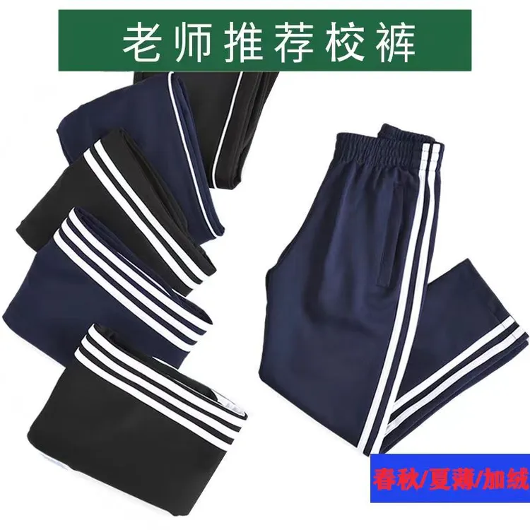 学生校服裤子春秋款初高中生宽松直筒中小学生一二三条杠校裤