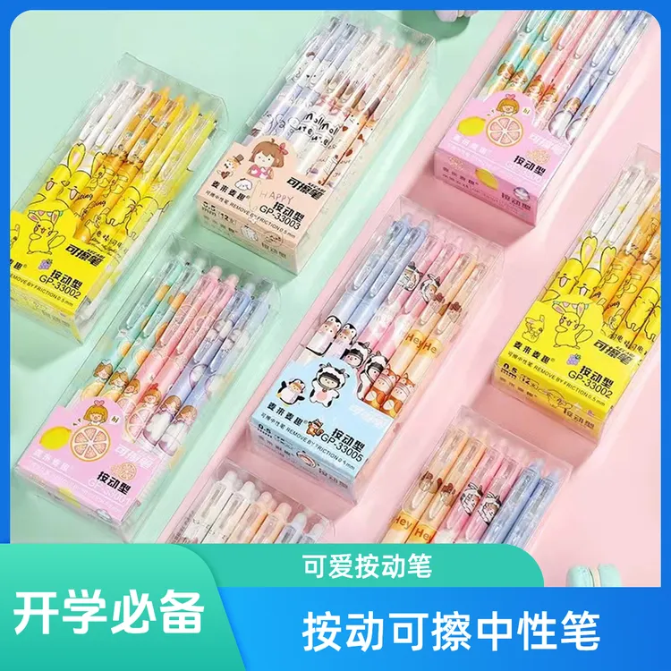 套装按动专用可擦中性笔0.5mm卡通图碳素笔学生卡通高颜值签字笔
