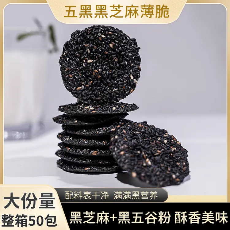口真/口真【整箱50包】五黑黑芝麻薄脆坚果糕点酥脆办公室美味零食
