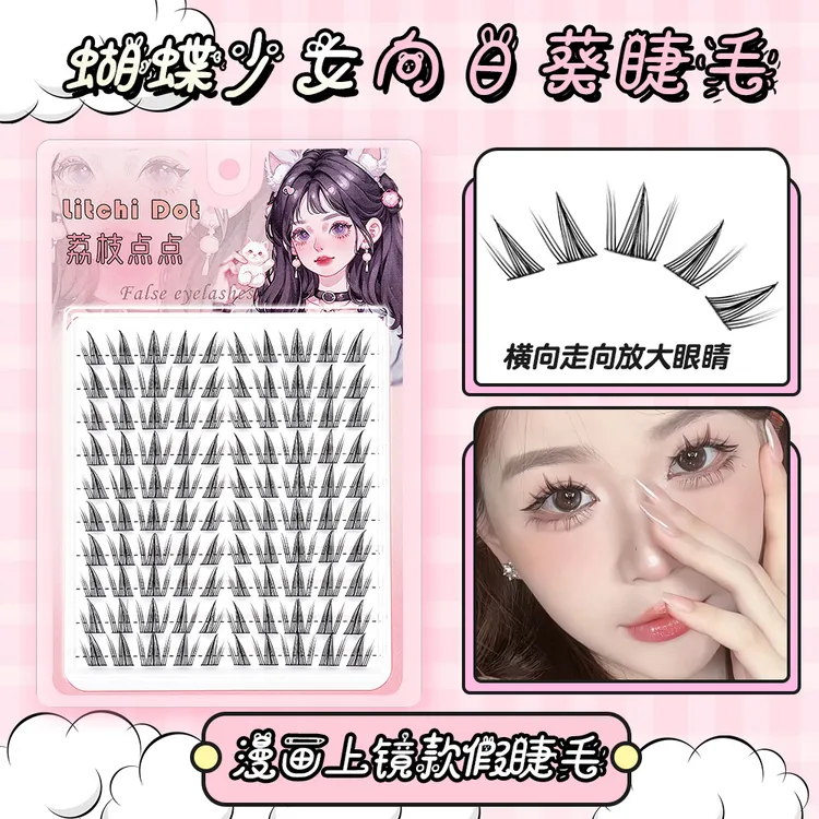 蝴蝶少女睫毛灵动向日葵睫毛假睫毛自然向日葵假睫毛浓密斜飞大眼