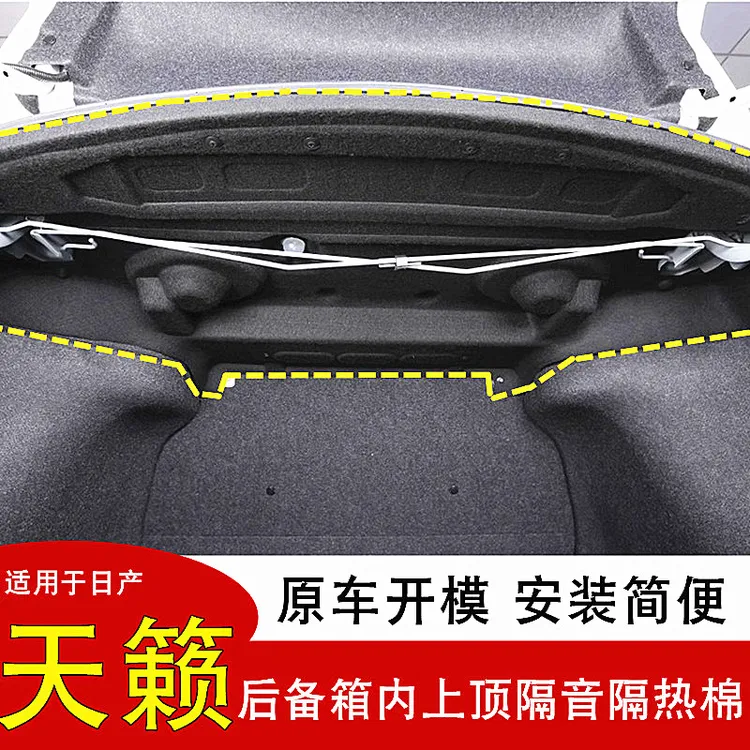 19-25款天籁后备箱隔音棉尾箱隔热棉内上顶棚衬板垫7代改装专环保