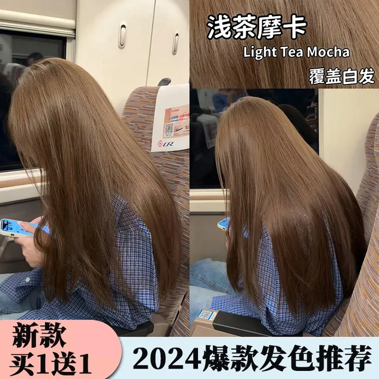 【到手2盒】免漂浅茶摩卡染发膏家用显白不伤发流行色盖白发正品纯