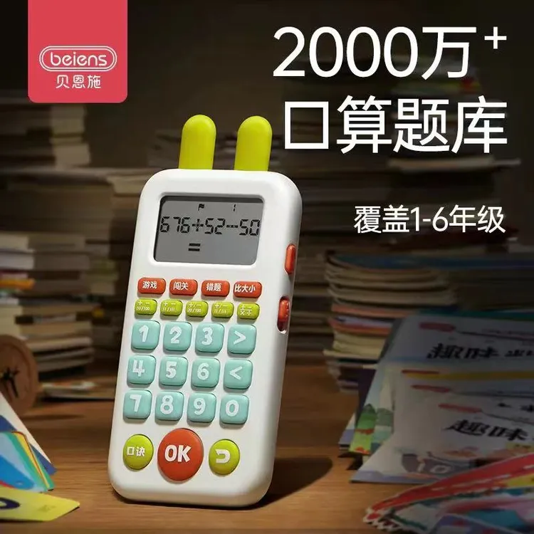 贝恩施旗舰版口算训练机儿童数学加减乘除启蒙训练