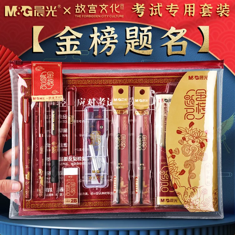 晨光金榜题名考试套装考试专用15件套