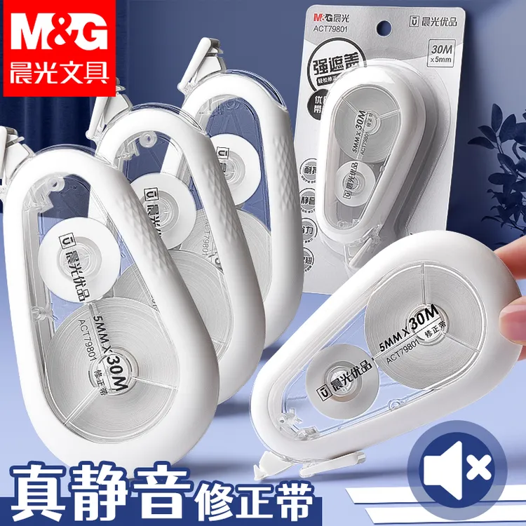 晨光静音修正带顺滑不断带简约改正带初中小学生书写涂改带高颜值