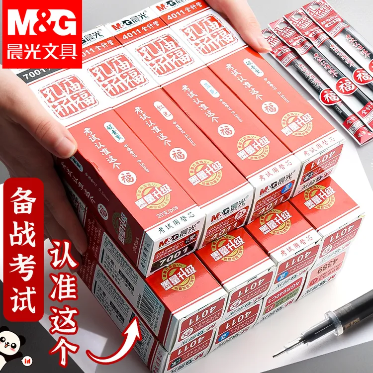 晨光孔庙祈福笔芯0.5全针管考试专用中性笔替芯子弹头大容量笔芯