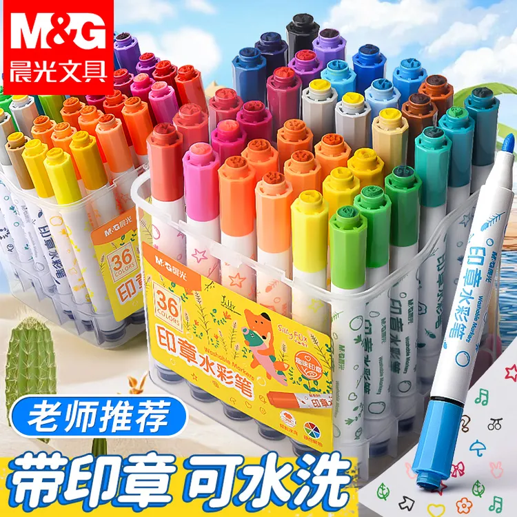 晨光印章水彩笔套装儿童幼儿园绘画用可水洗12色24色36色涂色画笔