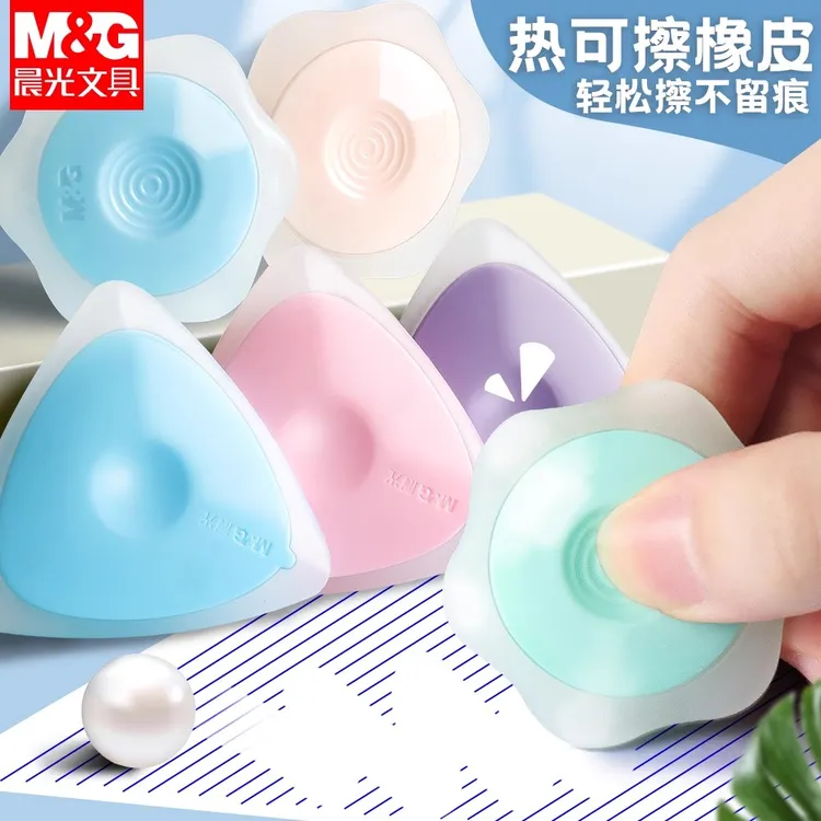 晨光热可擦橡皮小学生用热敏魔力擦橡皮可擦中性笔易摩擦钢笔橡皮