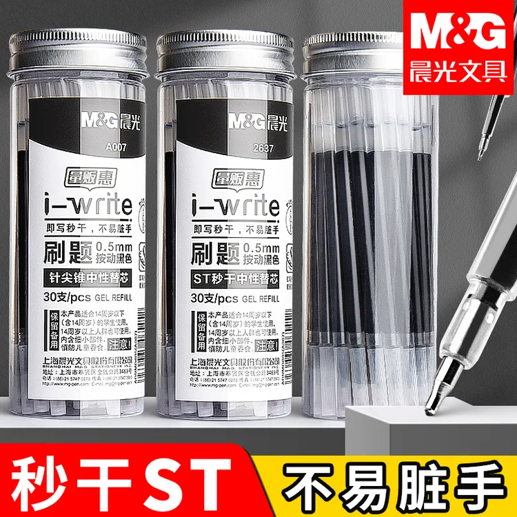 晨光按动速干考试用笔芯st笔头0.5黑色按动替芯桶装大容量速干芯