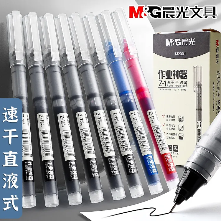 晨光直液式走珠笔0.5直液笔大容量黑色书写速干考试笔作业神器