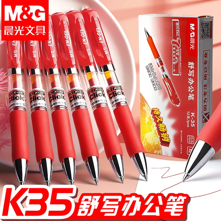 晨光K35红色中性笔教师批改作业专用速干红笔0.5大容量圆珠笔水笔