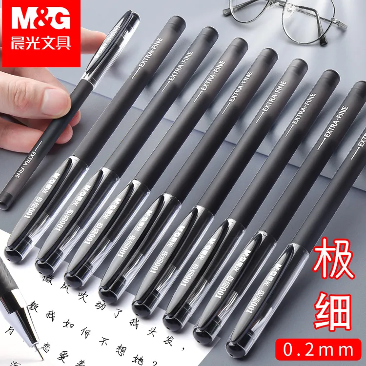 晨光0.2极细中性笔0.28学生用黑色超细书写顺滑会计财务记账用笔