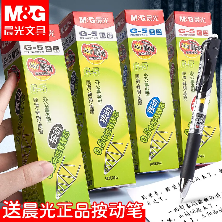 晨光按动笔芯0.5黑色子弹头按动中性笔替芯g-5全针管按动碳素笔芯