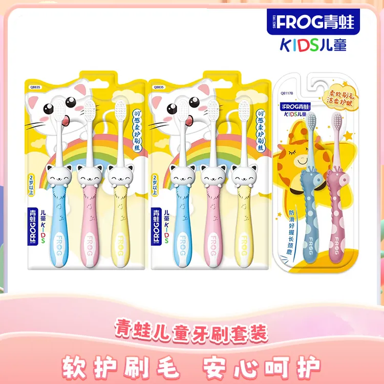【青蛙】儿童牙刷套装（8支）2岁以上儿童可爱防滑细毛软毛护龈牙刷