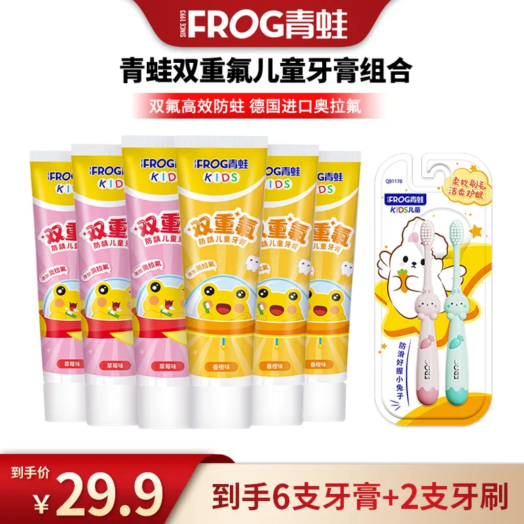 【青蛙】双重氟儿童牙膏60g*6支+儿童牙刷*2支奥拉氟sss