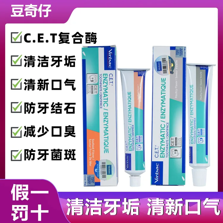 【豆奇仔严选】维克牙膏猫咪牙刷狗狗牙刷食用牙膏套装牙结石除口臭