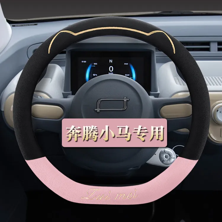 2024款一汽奔腾小马方向盘套元气活力马专用冬季毛绒汽车把套卡通