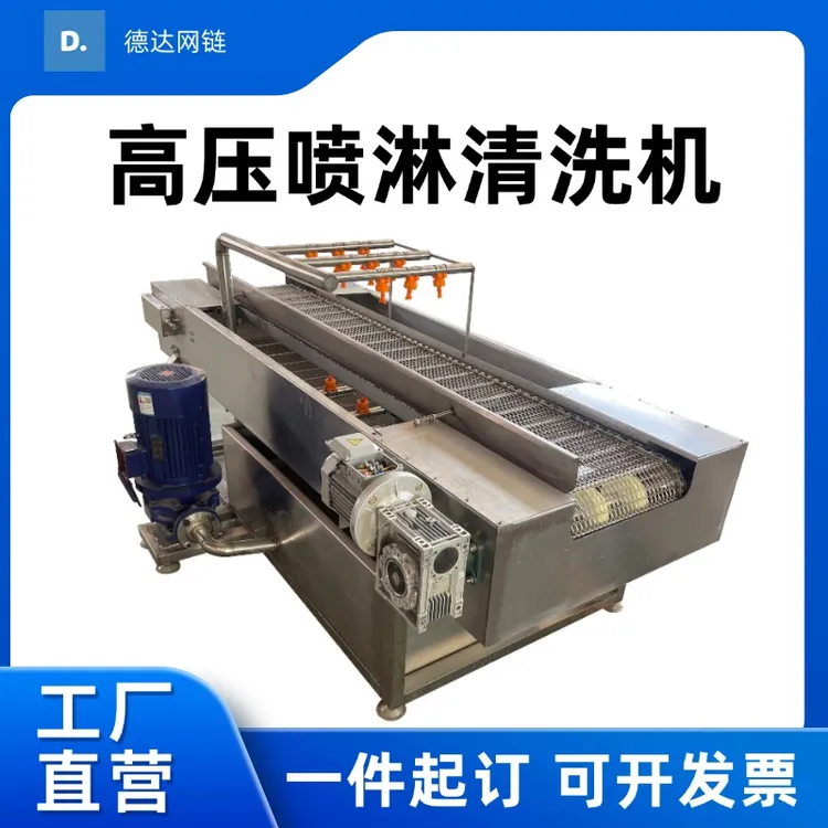 高压喷淋网链清洗机商用大型网链清洗烘干全自动高压喷淋清洗机