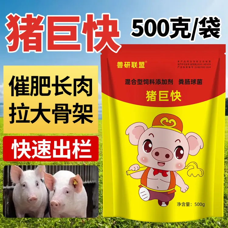 巨快猪用饲料添加剂催肥增重拉大骨架浓缩饲料