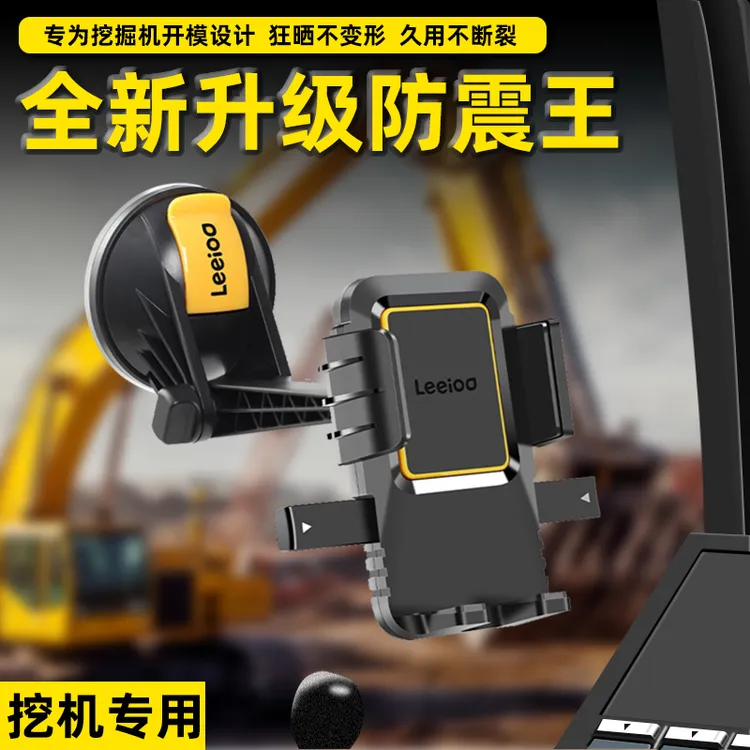 挖掘机手机支架车载2024新款汽车导航挖机专用车用万能大吸盘防震