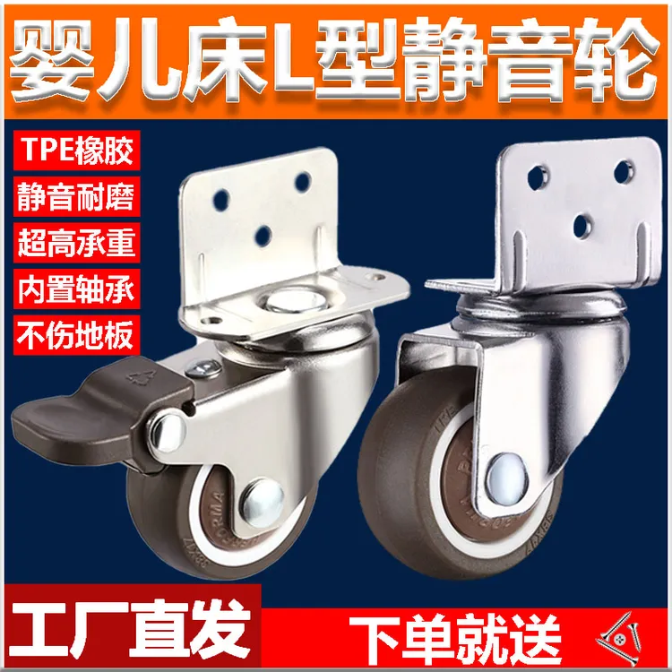超静音万向轮橡胶L型花架脚轮家具软胶不伤地板带刹车婴儿床滑动.