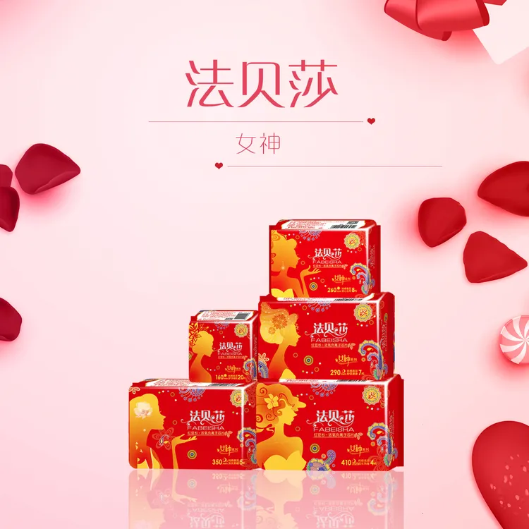 【国货品牌】法贝莎女神红豆杉负离子卫生巾30包亲肤超薄