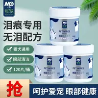 养宠必备每宠宠物眼部擦泪痕去除眼屎湿巾养幼猫咪狗比熊博美清洁