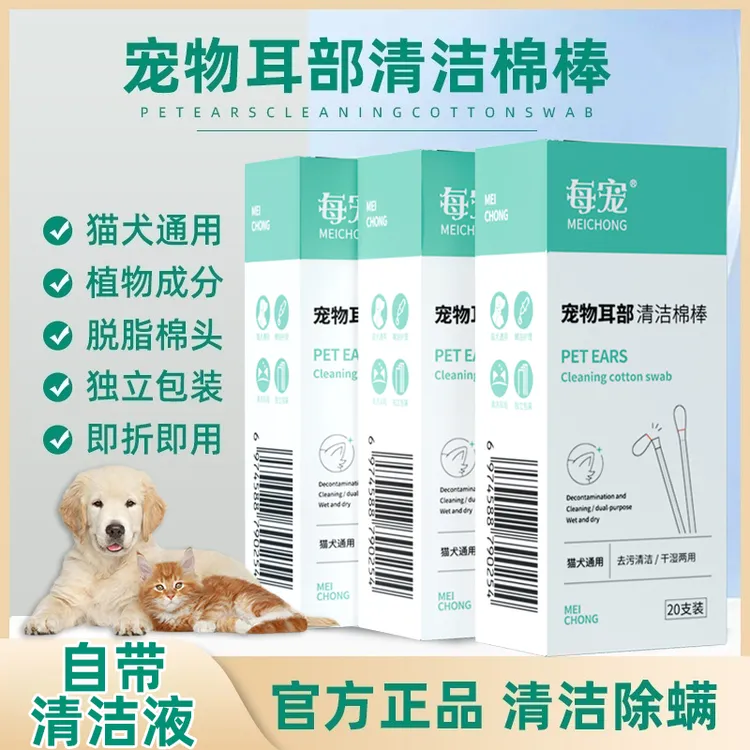 每宠宠物耳部耳螨耳朵清洁棉棒洗耳液养狗猫咪棉签除耳屎耳垢