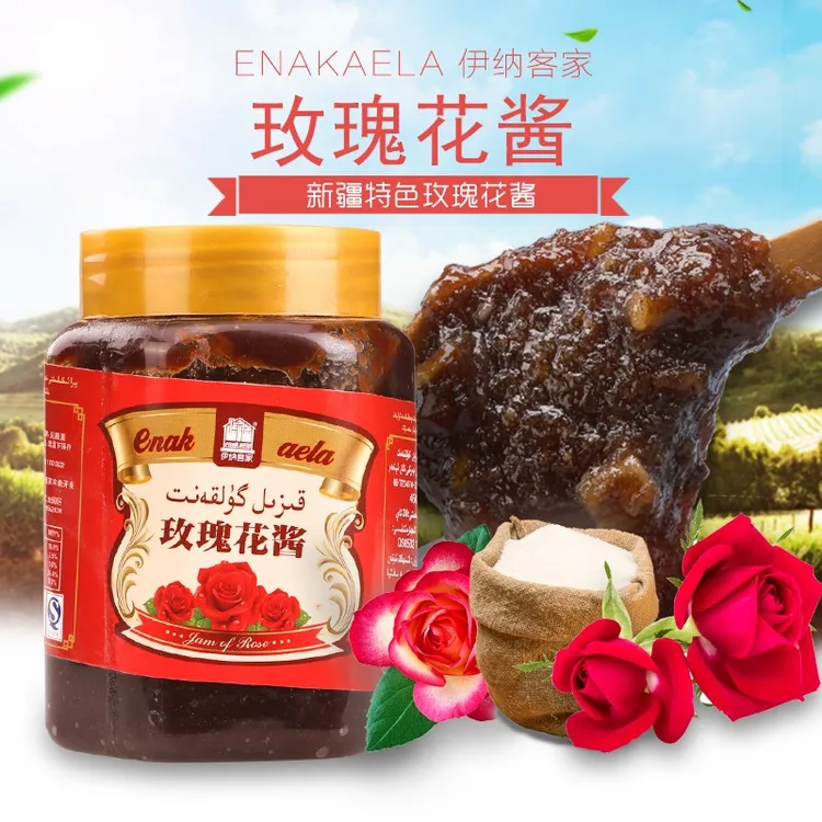 新疆玫瑰花酱450g瓶装手工无添加和田特产早餐涂抹果酱玫瑰酱包邮