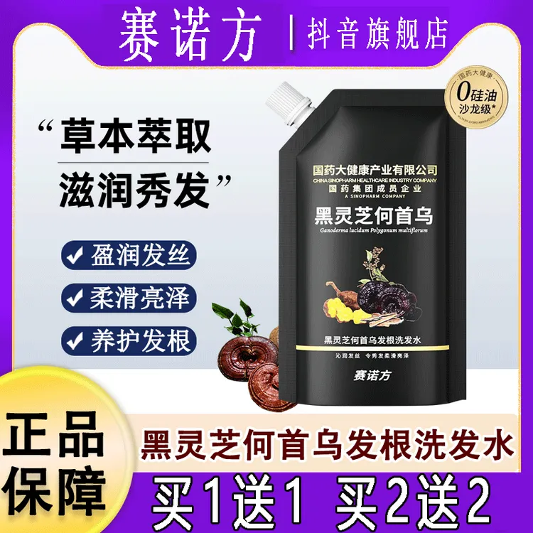 【东方购物品牌馆专属】黑灵芝何首乌洗发水润发亮泽白转黑养发草本