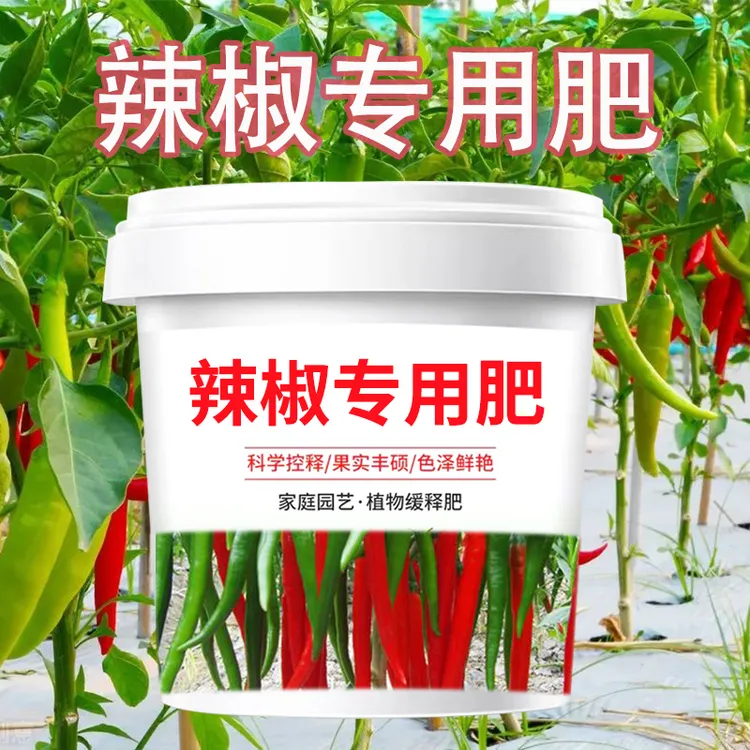 辣椒专用肥料促结果壮根增肥朝天椒牛角椒复合肥颗粒缓释肥料