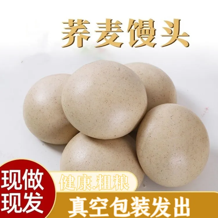 荞麦馒头粗粮代餐食品荞麦生粉北方馒头不加糖早餐食品（每包五个）