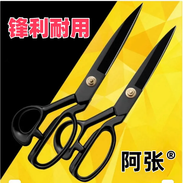 阿张猛钢裁缝专用剪刀裁剪大剪刀缝纫剪服装剪8-12寸裁布家用大号