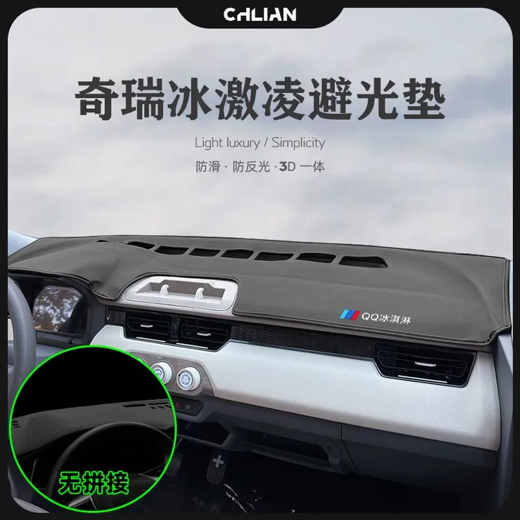 奇瑞QQ冰淇淋仪表台避光垫汽车内饰改装中控台遮光垫工作台隔热垫