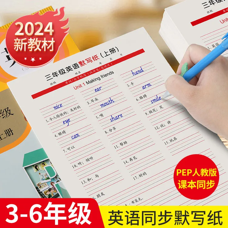 【PEP人教版】小学生3-6年级英语同步默写纸同步三四五六年级上下册