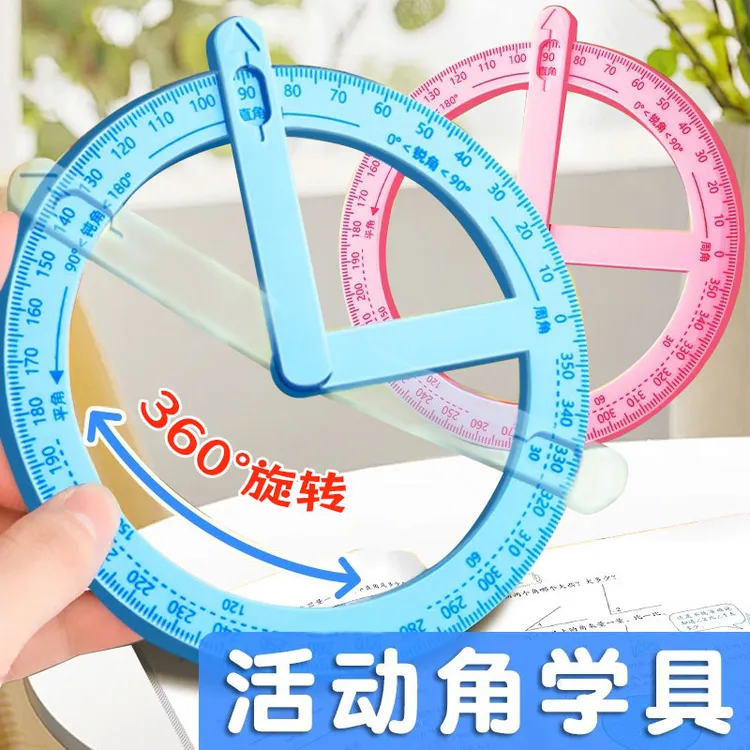 小学360°活动角尺蓝色学生认识锐角钝角直角演示器360°旋转画角器