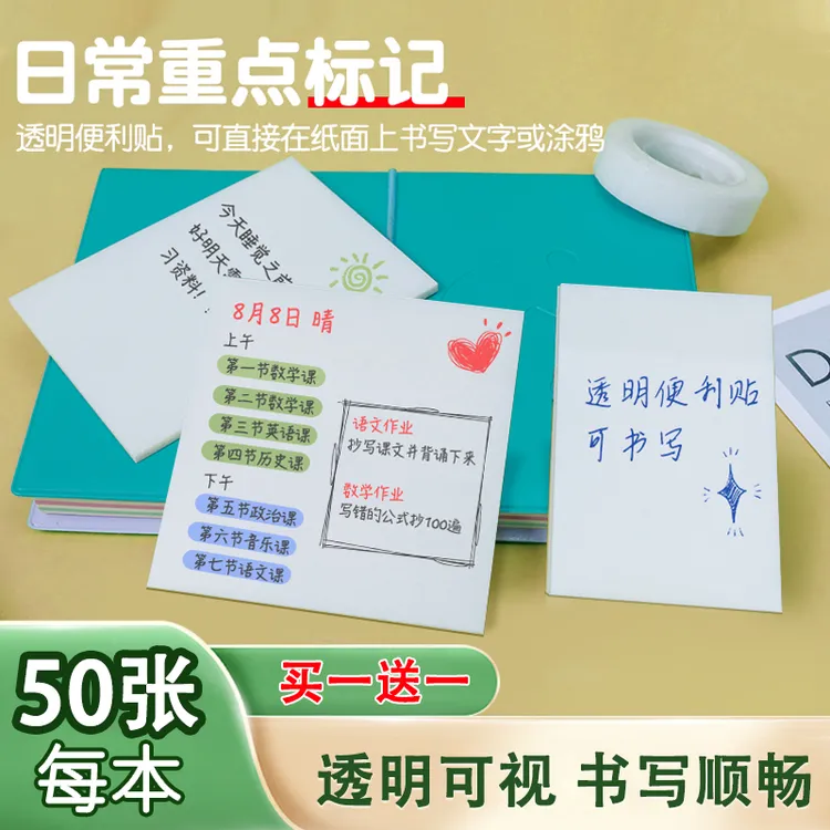 【拍1发2】透明便利贴可粘贴高颜值透明便签纸便携便签纸便签贴纸