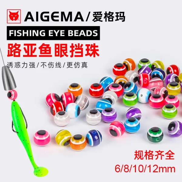 AIGEMA路亚鱼眼挡珠软饵德州倒钓组卡罗子弹铅挡豆仿真假饵撞响珠