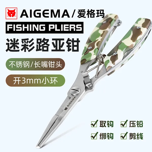 AIGEMA多功能路亚钳不锈钢剪线钓鱼钳摘钩钳钓鱼剪刀取钩器绑钩钳