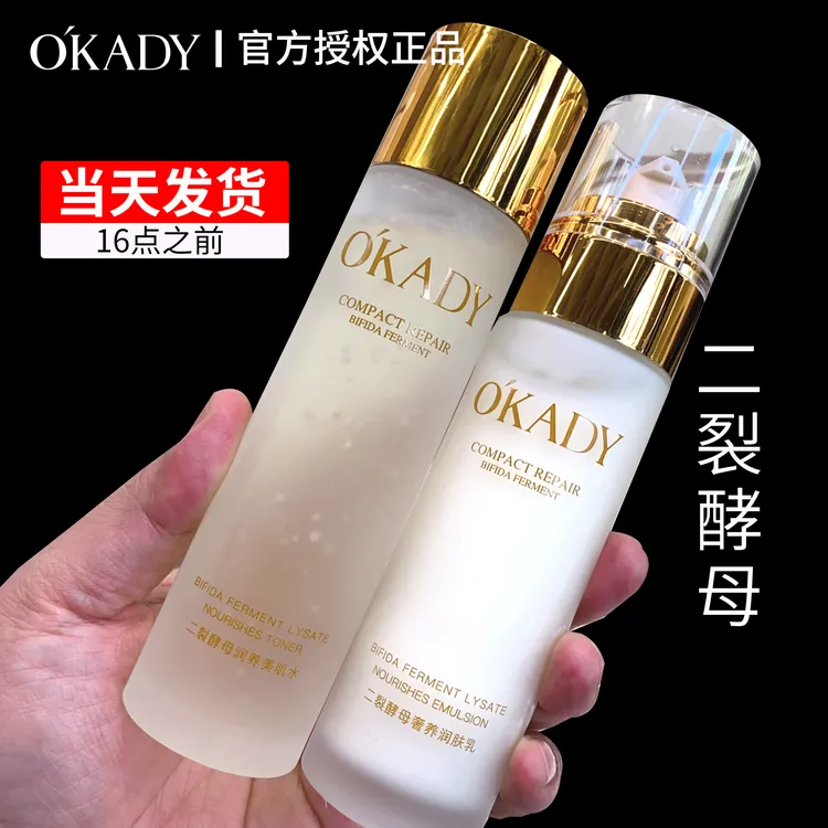 欧佩二裂酵母润养美肌水润肤乳液保湿霜补水水乳干皮油性爽肤学生