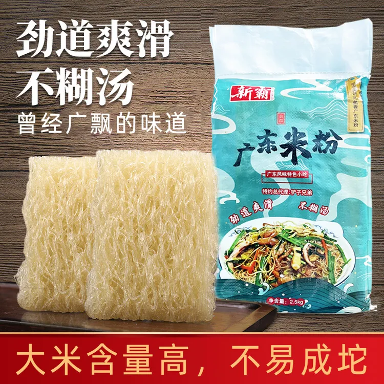 广东正宗炒米粉2.5kg一袋新霸甄选可做汤粉可炒营养劲道厂家优质