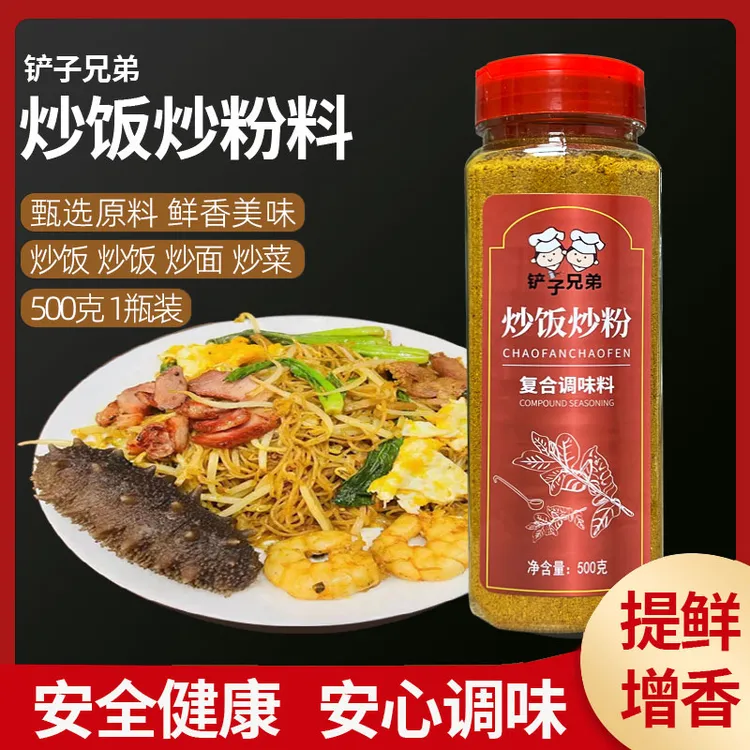 铲子兄弟炒饭炒粉料提味增香复合调味料瓶装500g餐饮调料美食优选