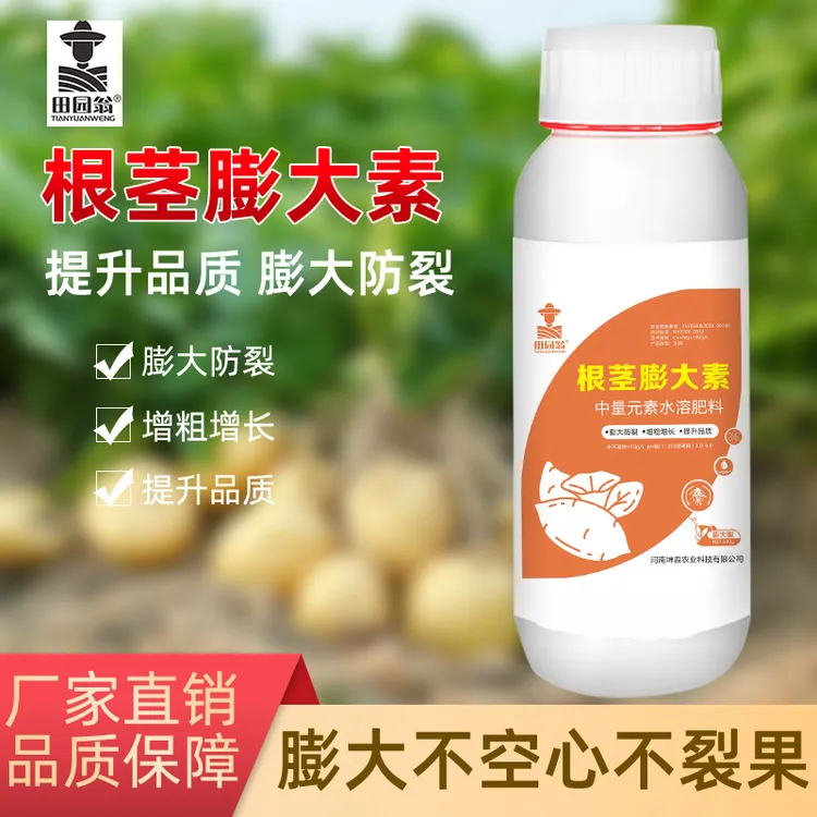 田园翁 根茎膨大素甘薯地瓜土豆山药红薯花生根茎块茎