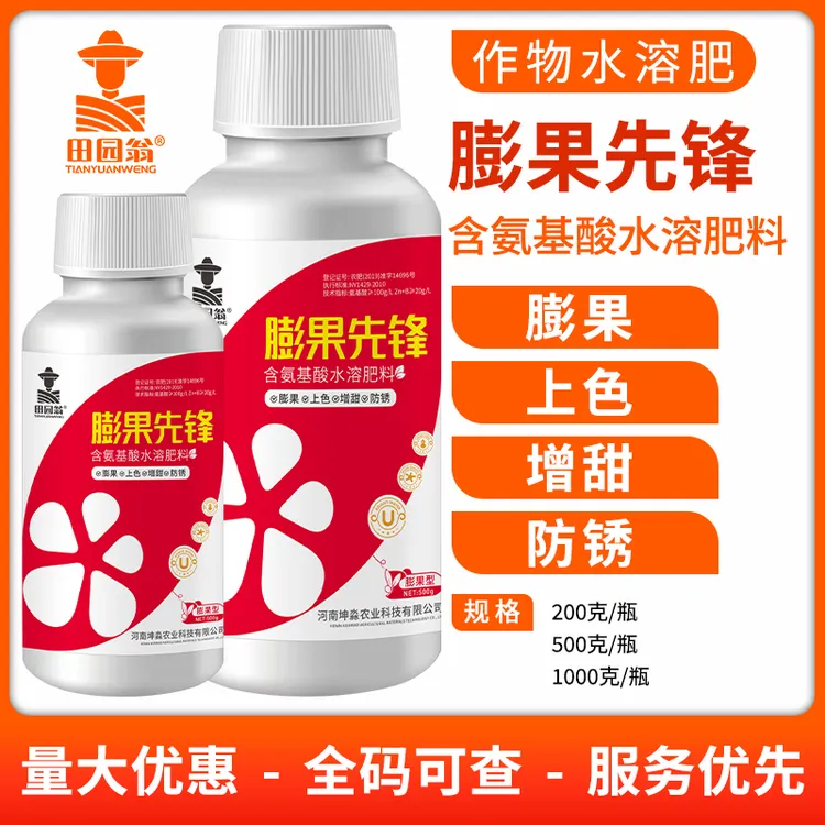 田园翁膨果先锋膨果膨大素苹果梨树葡萄番茄拉长叶面肥