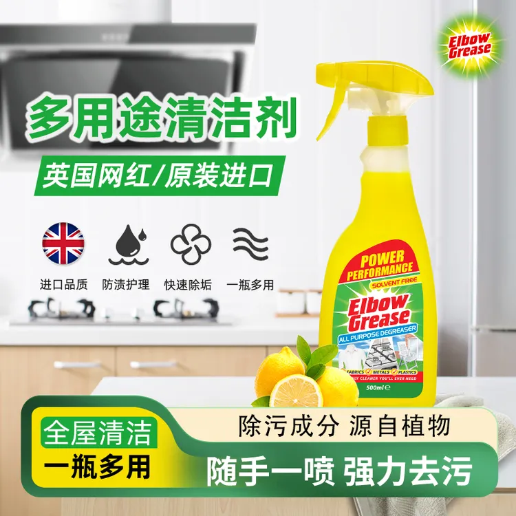 英国原装进口Elbow Grease家用多用途去污清洁剂去油除味衣物去渍