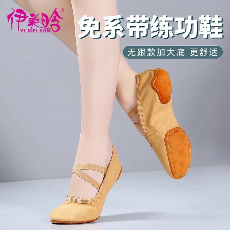 正规舞蹈鞋女鞋软底专业新款中国形体芭蕾鞋专用跳舞鞋练功鞋成人