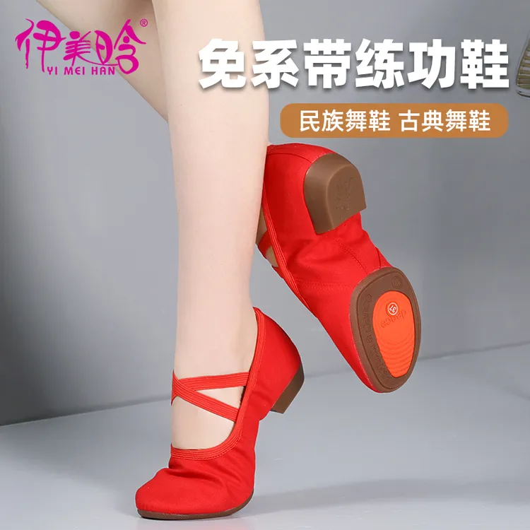 伊美晗舞蹈鞋女士软底成人红色室内练功教师室外跳舞鞋形体鞋138