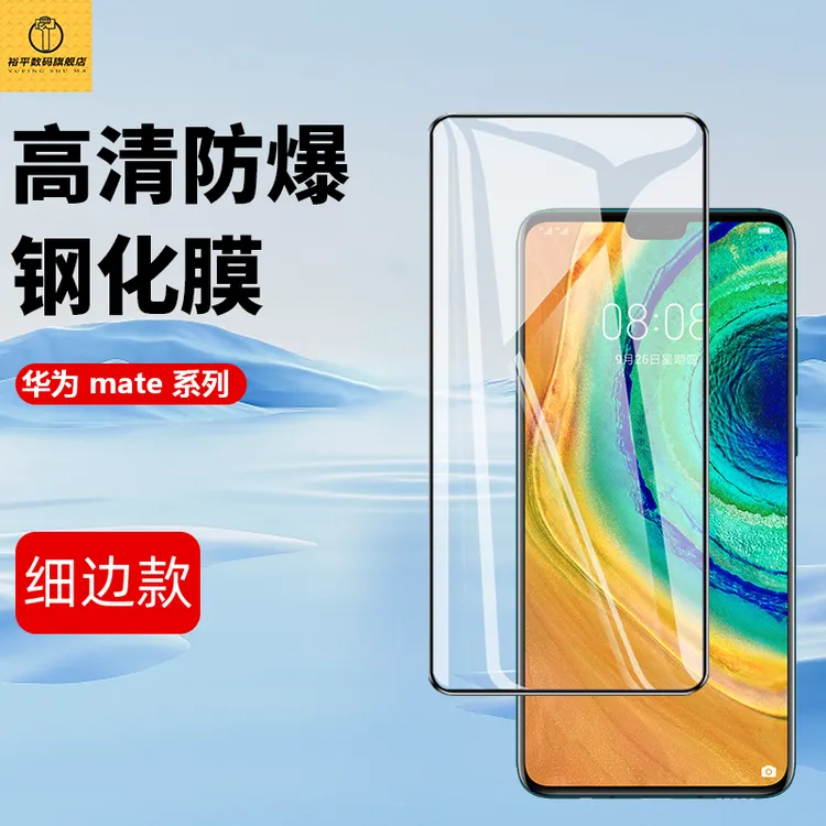 裕平华为mate30钢化膜荣耀20手机膜防窥mate40pro高清nova7荣耀9