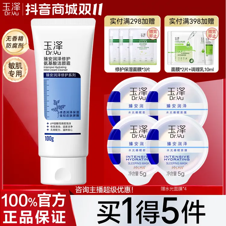 玉泽臻安润泽修护氨基酸洁颜霜100g洁面泡沫绵密保湿清洁强韧肌肤